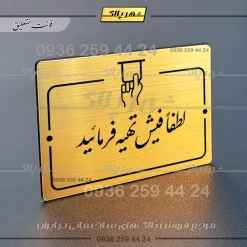 پلاک راهنما لطفاً فیش تهیه فرمایید - Image 8